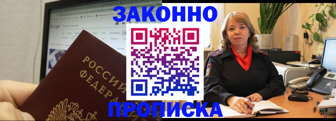 временная регистрация купить в Братске