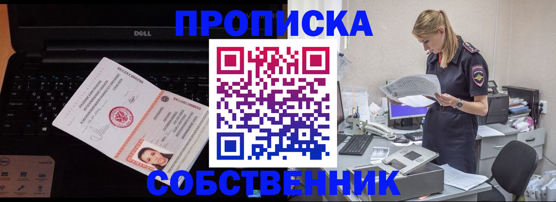 прописка регистрация в Братске