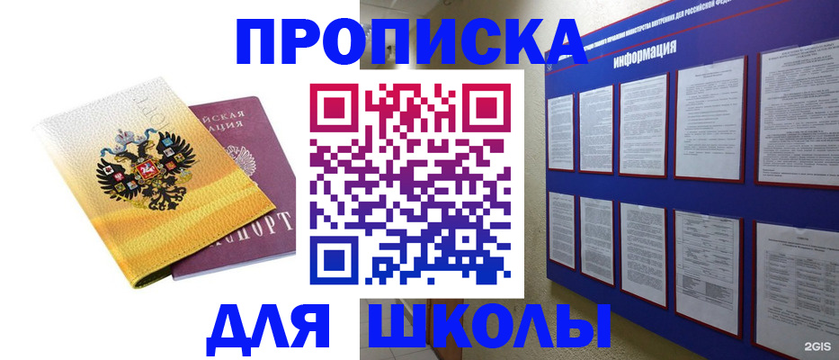 прописка для военкомата в Братске