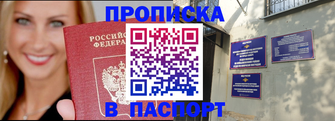 временная регистрация для всех в Братске
